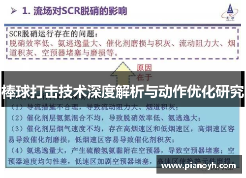 棒球打击技术深度解析与动作优化研究