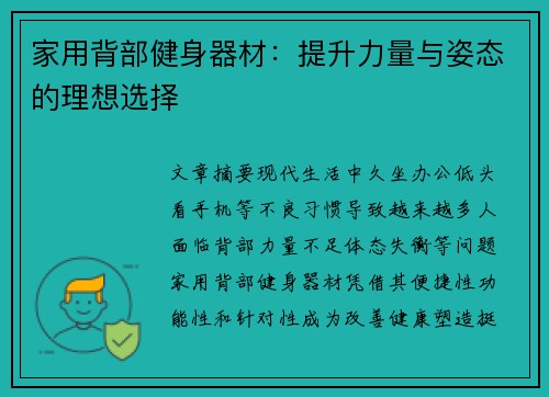 家用背部健身器材：提升力量与姿态的理想选择