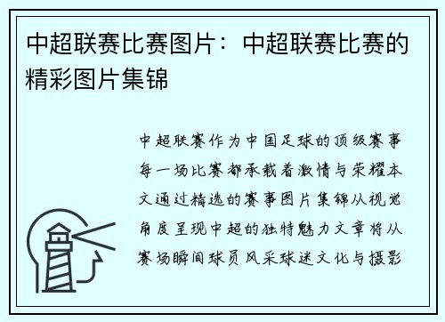 中超联赛比赛图片：中超联赛比赛的精彩图片集锦