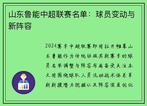 山东鲁能中超联赛名单：球员变动与新阵容