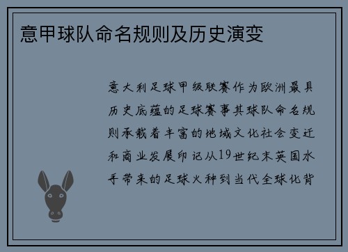 意甲球队命名规则及历史演变
