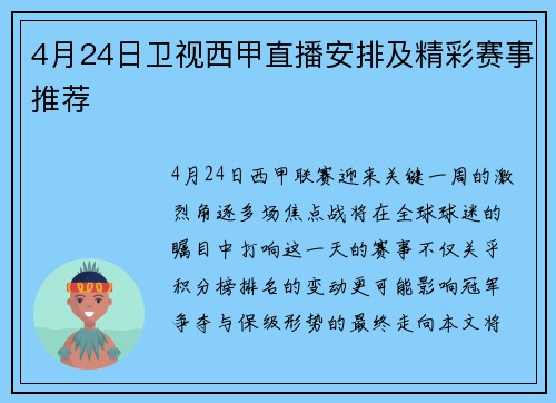 4月24日卫视西甲直播安排及精彩赛事推荐