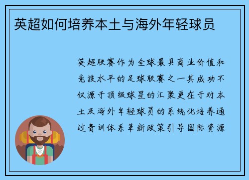 英超如何培养本土与海外年轻球员