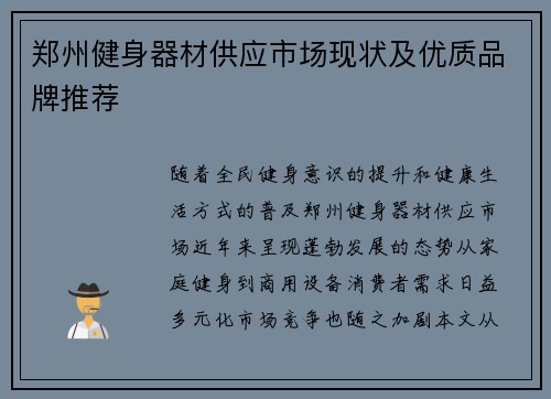 郑州健身器材供应市场现状及优质品牌推荐