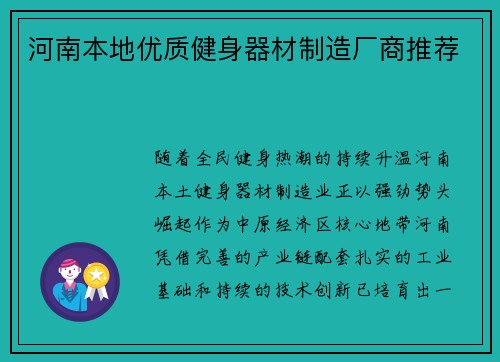 河南本地优质健身器材制造厂商推荐