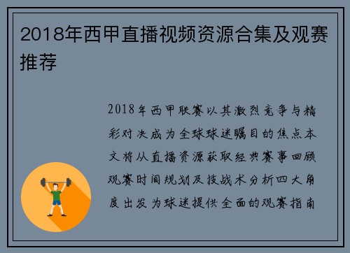 2018年西甲直播视频资源合集及观赛推荐
