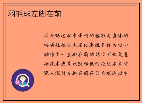 羽毛球左脚在前